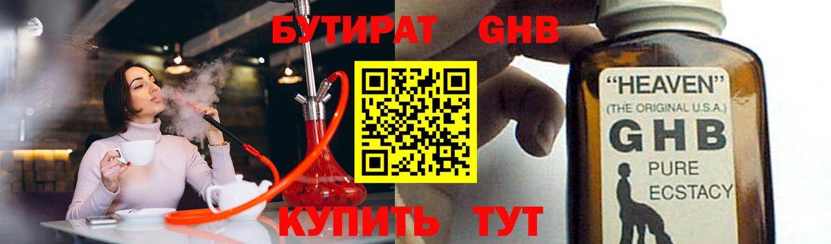 Бутират BDO Саратов