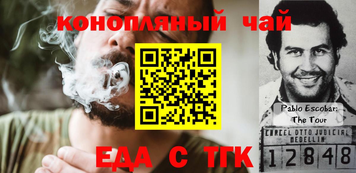 Еда ТГК марихуана Саратов