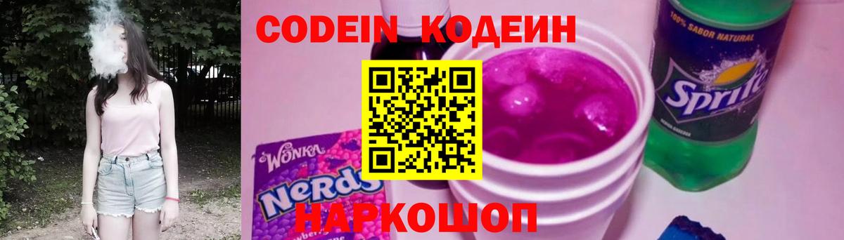 Кодеиновый сироп Lean напиток Lean (лин) Саратов