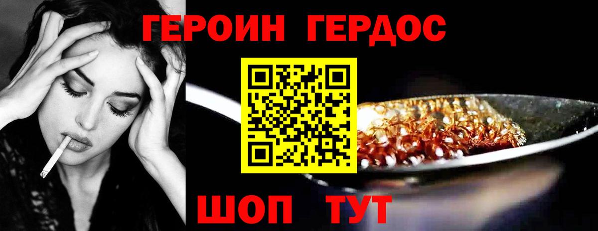 Героин гречка Саратов