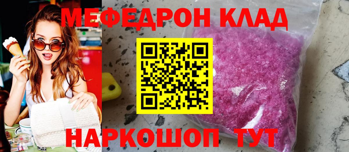 Мефедрон мяу мяу  Вход с VPN  Саратов  Мефедрон mephedrone 