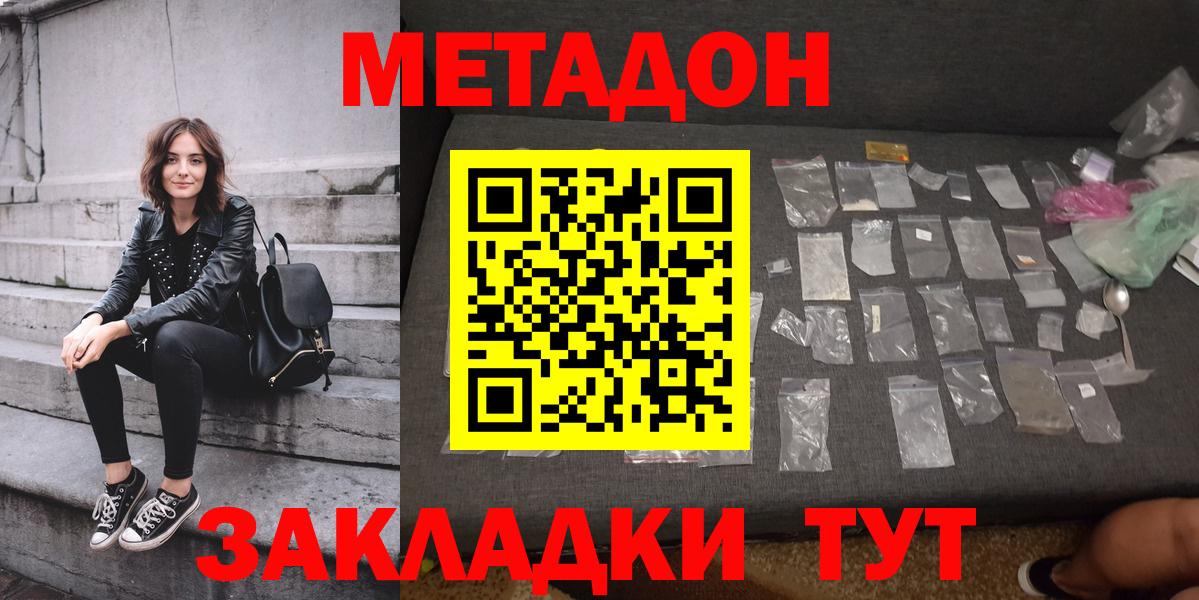 МЕТАДОН кристалл Саратов